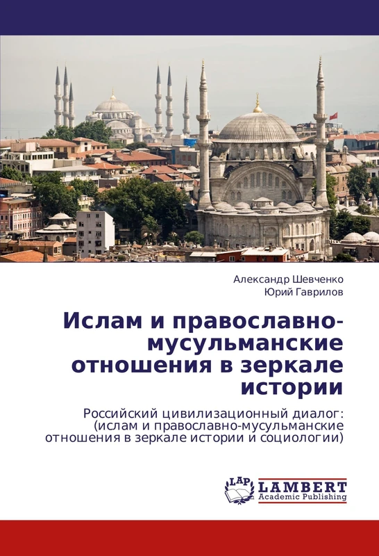 Islam i pravoslavno-musul'manskie otnosheniya v zerkale istorii: Rossiyskiy tsivilizatsionnyy dialog: (islam i pravoslavno-musul'manskie otnosheniya v zerkale istorii i sotsiologii) - Image 1