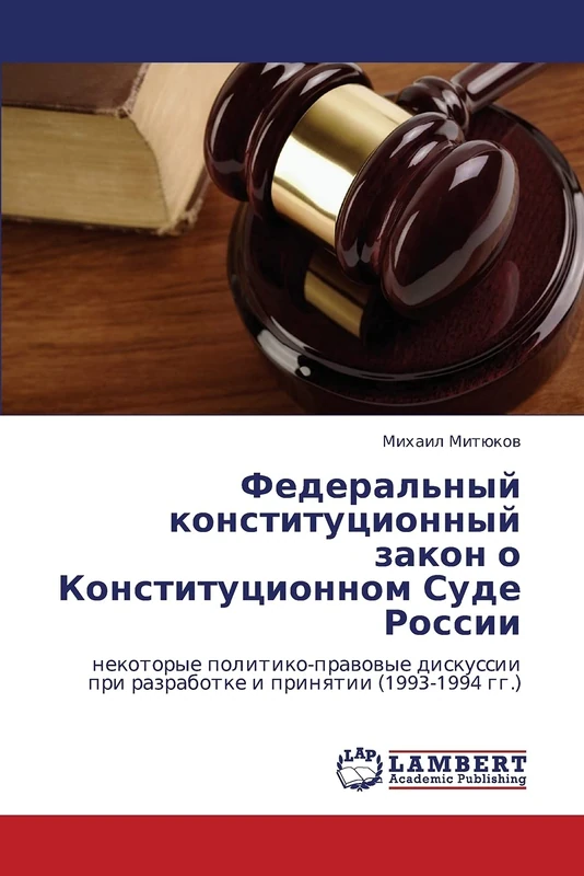 Federal'nyy konstitutsionnyy zakon o Konstitutsionnom Sude Rossii: nekotorye politiko-pravovye diskussii pri razrabotke i prinyatii (1993-1994 gg.)