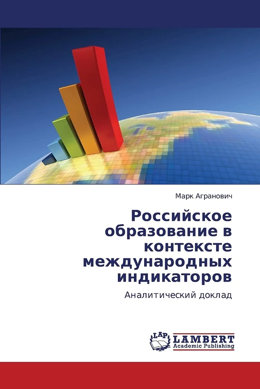 Rossiyskoe obrazovanie v kontekste mezhdunarodnykh indikatorov: Analiticheskiy doklad