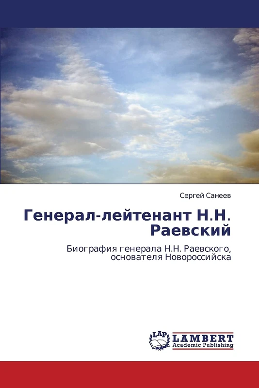General-leytenant N.N. Raevskiy: Biografiya generala N.N. Raevskogo, osnovatelya Novorossiyska
