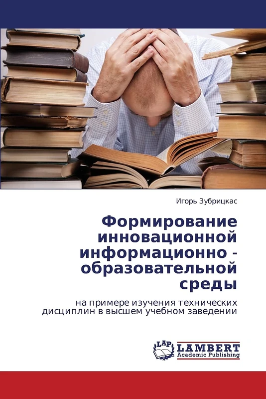 Formirovanie innovatsionnoy informatsionno - obrazovatel'noy sredy: na primere izucheniya tekhnicheskikh distsiplin v vysshem uchebnom zavedenii