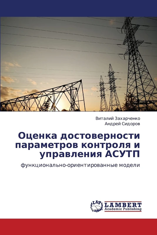 Otsenka dostovernosti parametrov kontrolya i upravleniya ASUTP: funktsional'no-orientirovannye modeli - Image 1
