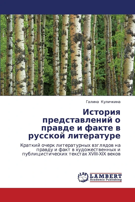 Istoriya predstavleniy o pravde i fakte v russkoy literature: Kratkiy ocherk literaturnykh vzglyadov na pravdu i fakt v khudozhestvennykh i publitsisticheskikh tekstakh XVIII-XIX vekov
