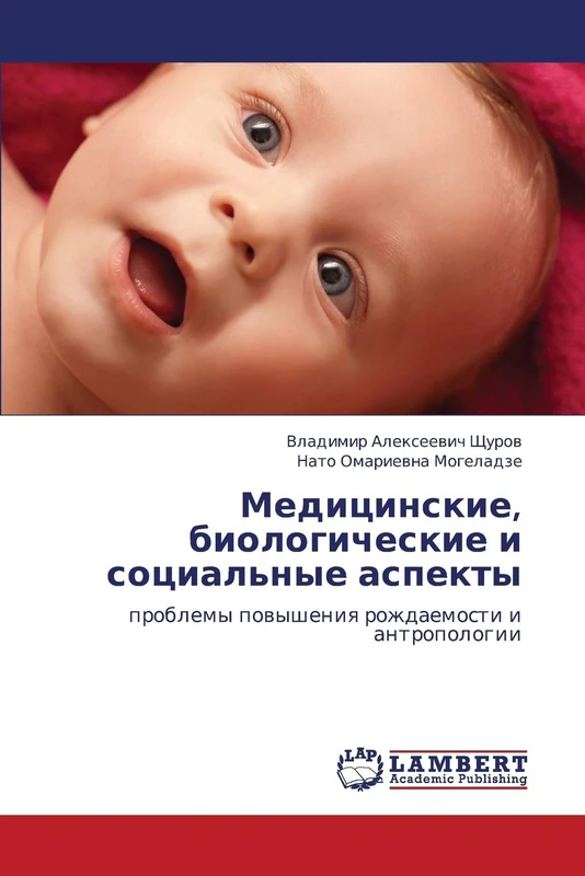 Meditsinskie, biologicheskie i sotsial'nye aspekty: problemy povysheniya rozhdaemosti i antropologii