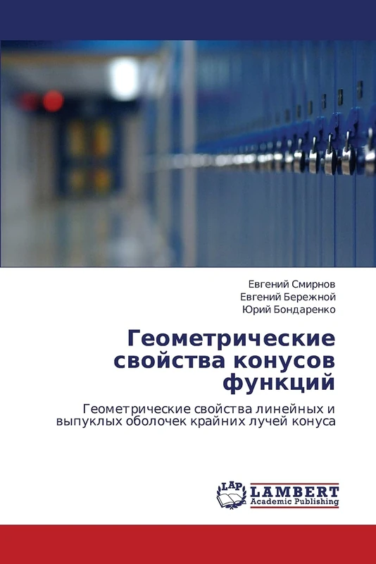 Geometricheskie svoystva konusov funktsiy: Geometricheskie svoystva lineynykh i vypuklykh obolochek kraynikh luchey konusa: Geometricheskie swojstwa linejnyh i wypuklyh obolochek krajnih luchej konusa