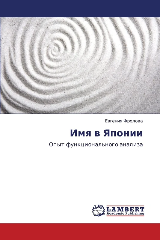 Imya v Yaponii: Opyt funktsional'nogo analiza - Image 1