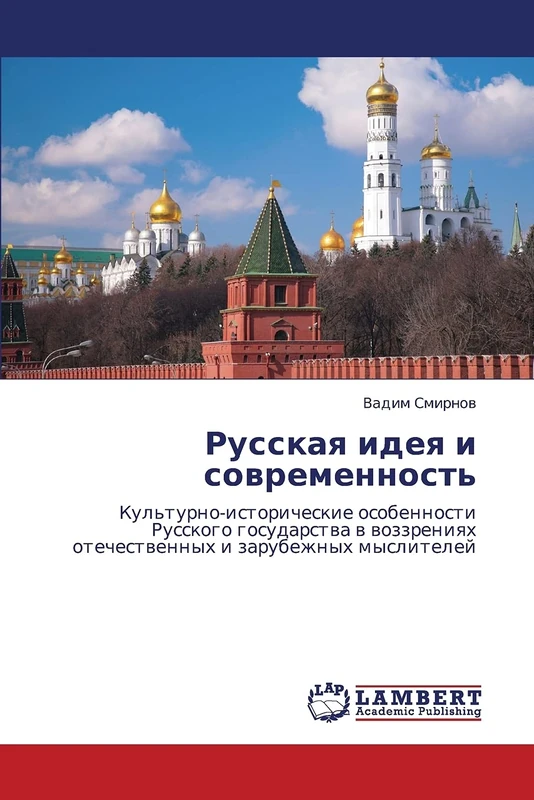 Russkaya ideya i sovremennost': Kul'turno-istoricheskie osobennosti Russkogo gosudarstva v vozzreniyakh otechestvennykh i zarubezhnykh mysliteley
