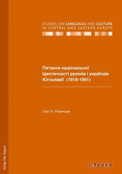 Pitannja Nacional'noji Identyčnosti Rusyniv I Ukrajinciv Jugoslaviji (1918-1991): 11 (Studies on Language and Culture in Central and Eastern Europ) - Image 1