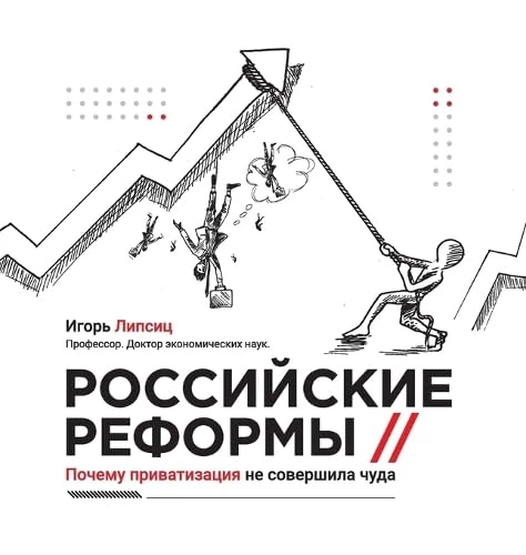 Russian Reforms: Why Privatisation Did Not Work Miracles - Image 1