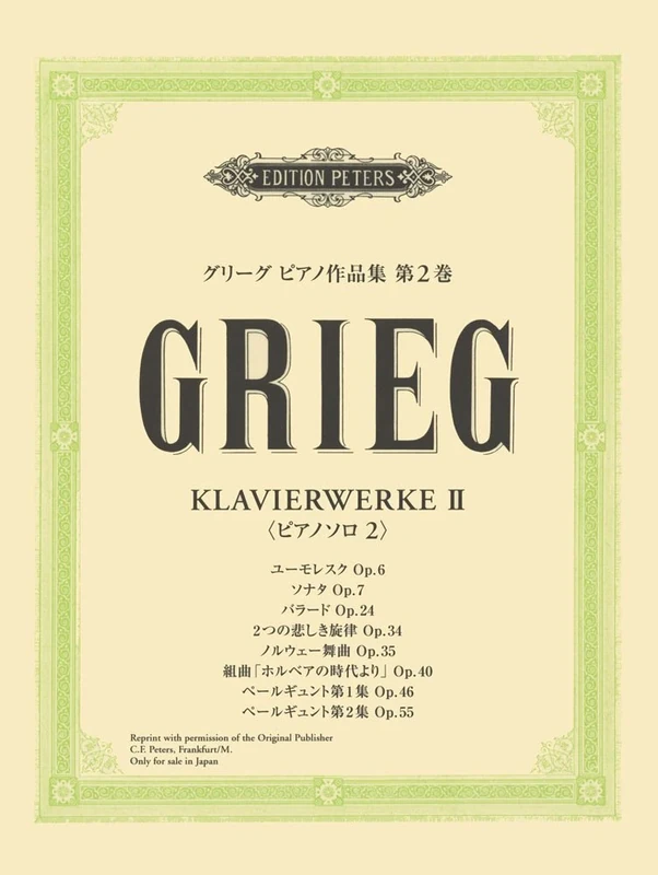 GuriÌ„gu piano sakuhinshuÌ„