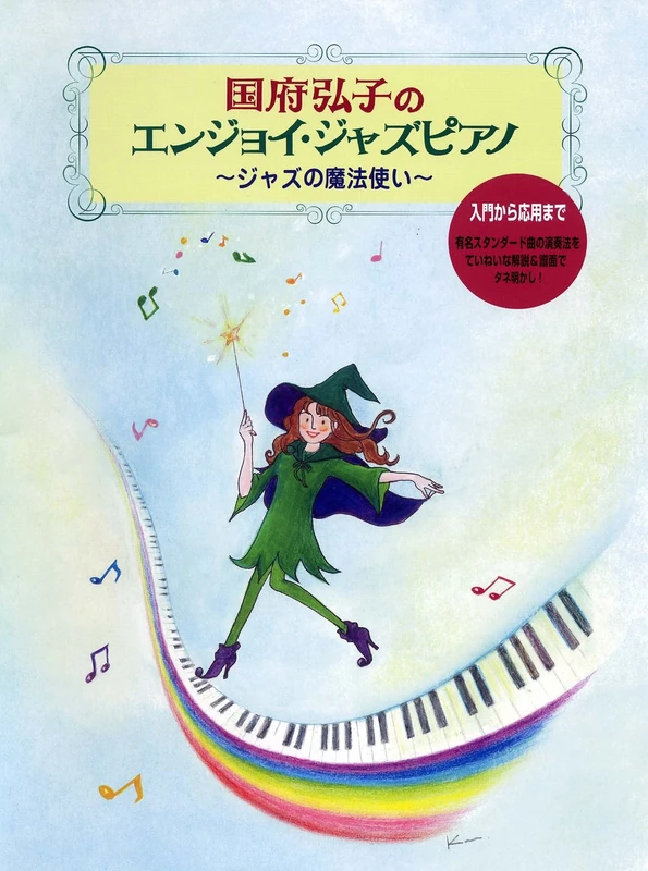 Yamaha Kokubu Hiroko No Enjoi Jazu Piano - Jazz Scores