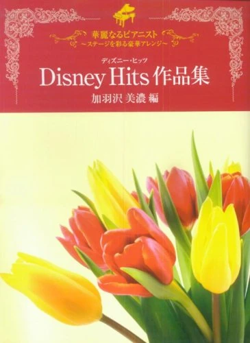 Disney Movie Hits Advanced Piano Solo Sheet Music Book
