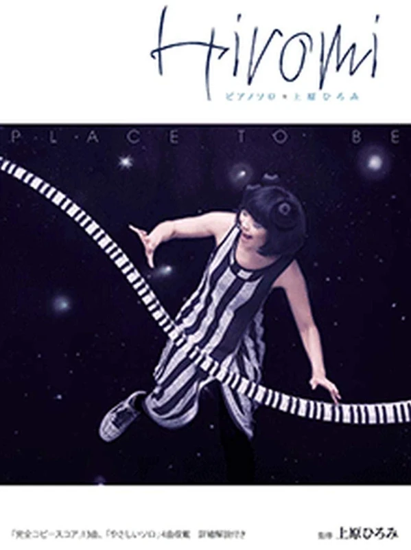 Hiromi Uehara: Hiromi Uehara -"Place to Be": Piano: Instrumental Album
