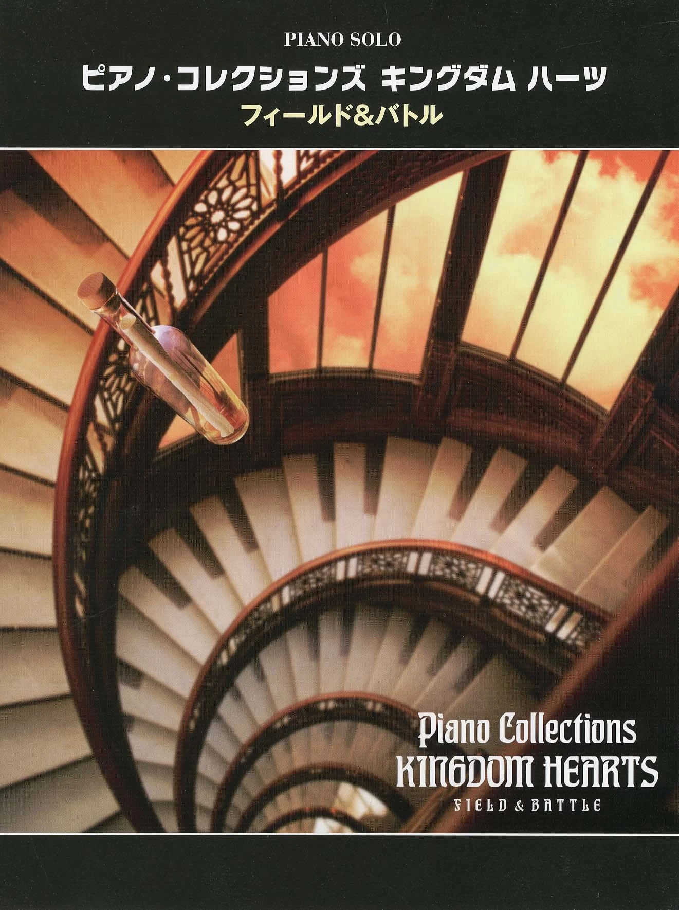 Piano collections : Kingdom hearts : Field & battle