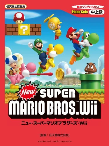 ピアノソロ New スーパーマリオブラザーズ Wii (ピアノ・ソロ)