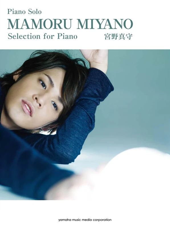 ピアノソロ 宮野真守 Selection for Piano (ピアノ・ソロ)