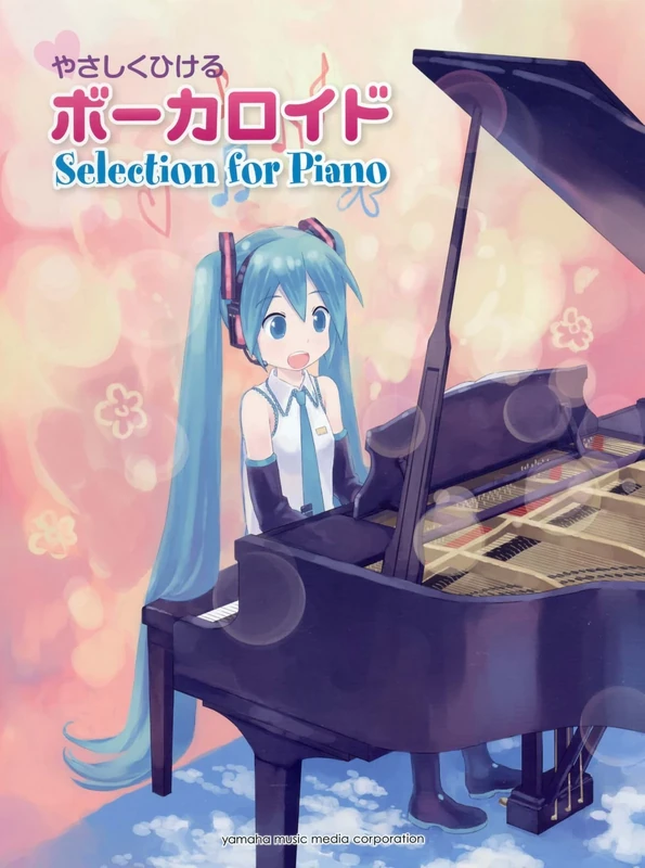 ピアノソロ やさしくひける ボーカロイド Selection for Piano (ピアノ・ソロ)