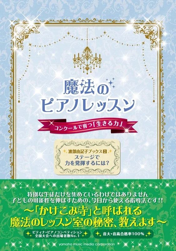 Maho no Piano Ressun - Konkuru de Sodatsu Ikiru Chikara - Piano Score