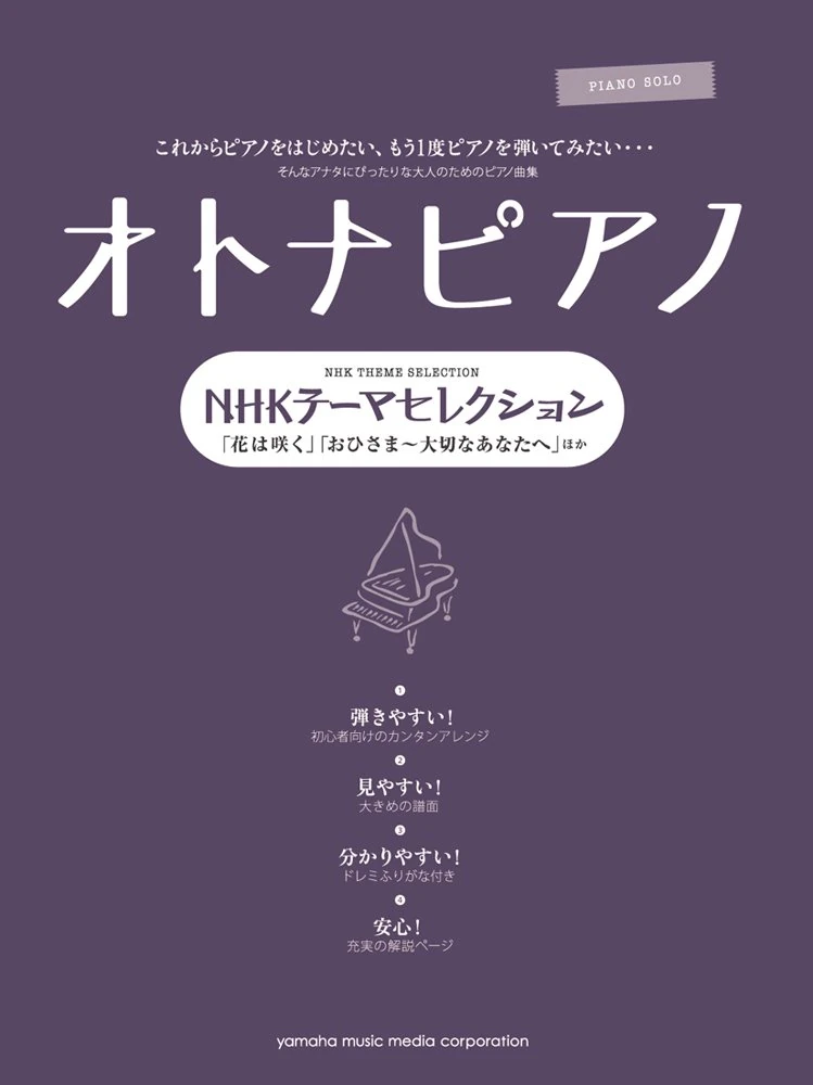 Otona piano enueichike tema serekushon.