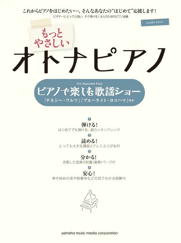 Motto yasashi otona piano : Piano de tanoshimu kayo sho.