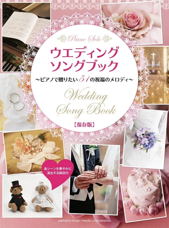 Uedingu songu bukku : Piano de okuritai gojuichi no shukufuku no merodi.