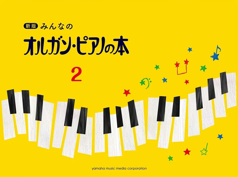 Minna no orugan piano no hon. 2.