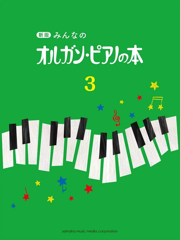 Minna no Oregan Piano no Hon. 3 - Japanese Piano Sheet Music Book
