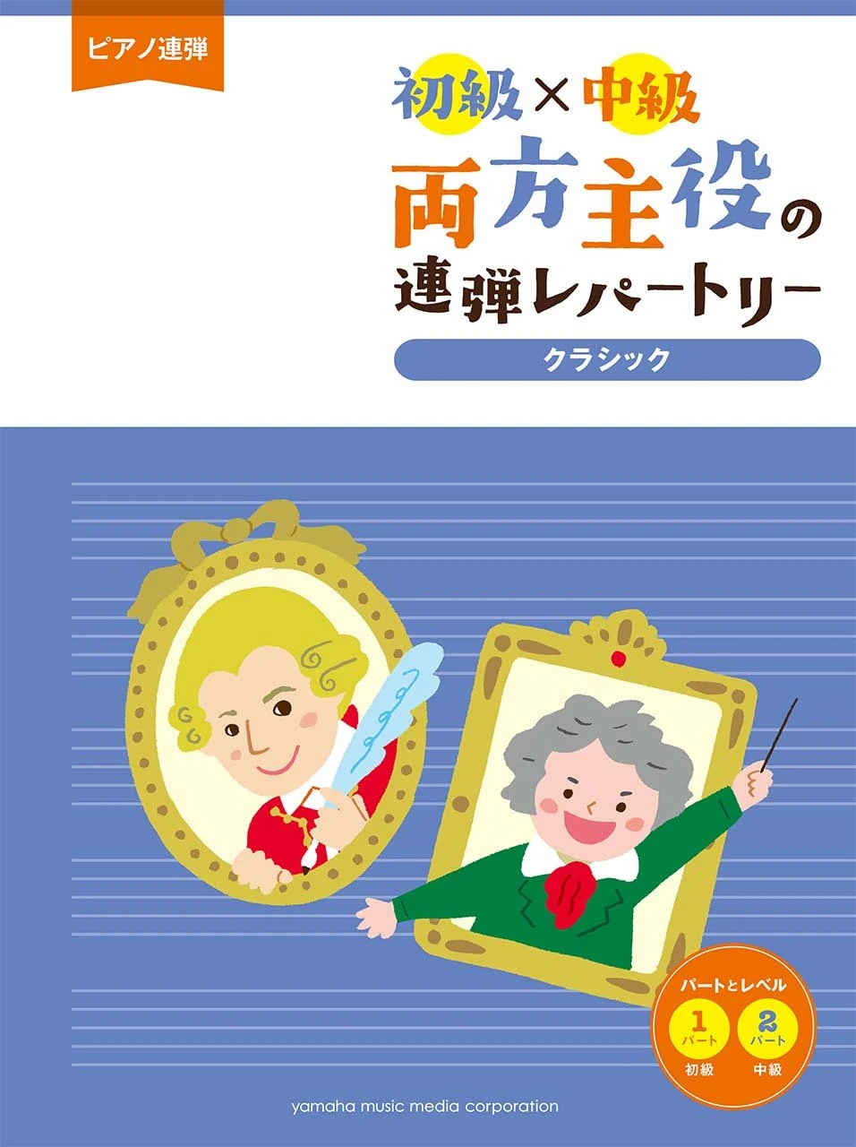 12 Classical Music Arrangements for Piano Duet: Piano Duet: Instrumental Album