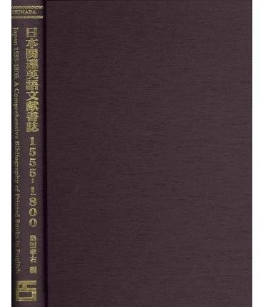 Japan 1555-1800: A Comp. Bibliog (ES 1-vol.): A Comprehensive Bibliography of Printed Books in English