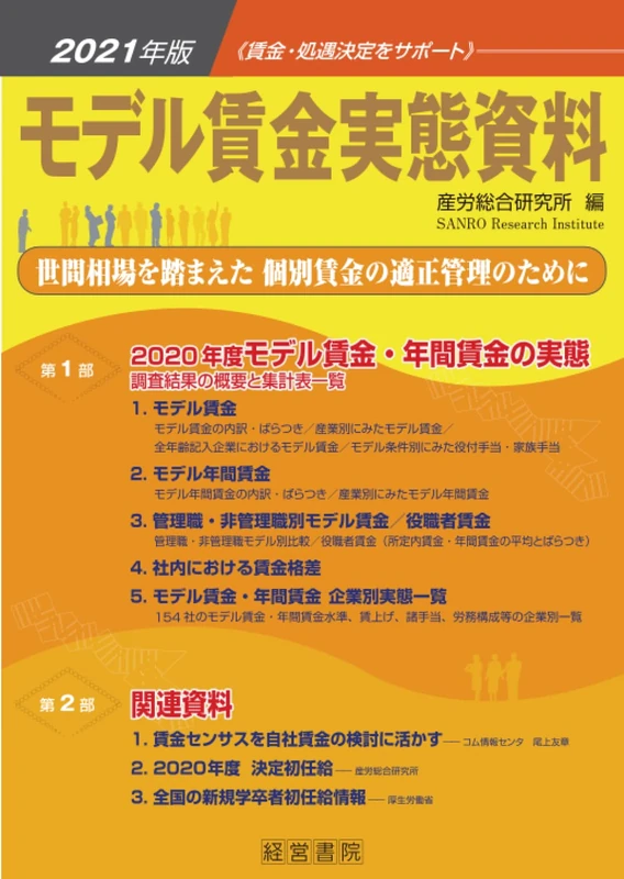 2021年版 モデル賃金実態資料