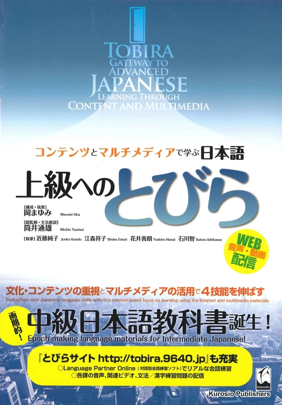 Tobira: Gateway to Advanced Japanese Learning Through Content and Multimedia - Image 1