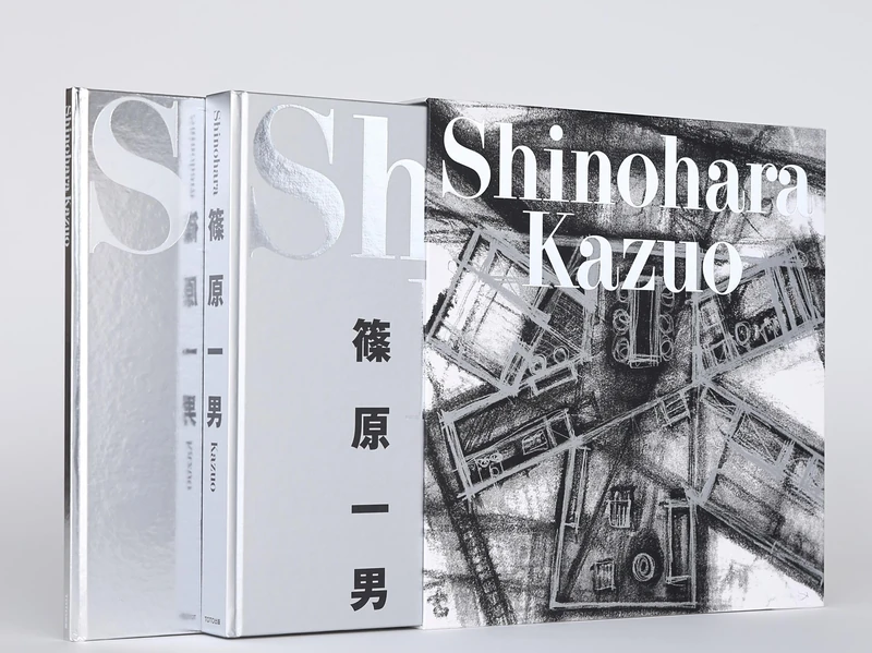 Shinohara Kazuo (reprint)