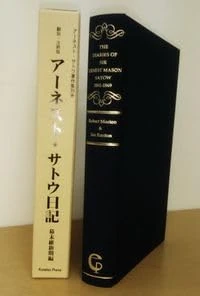 The Diaries of Sir Ernest Mason Satow, 1861-1869 (Collected Works of Japanologists)