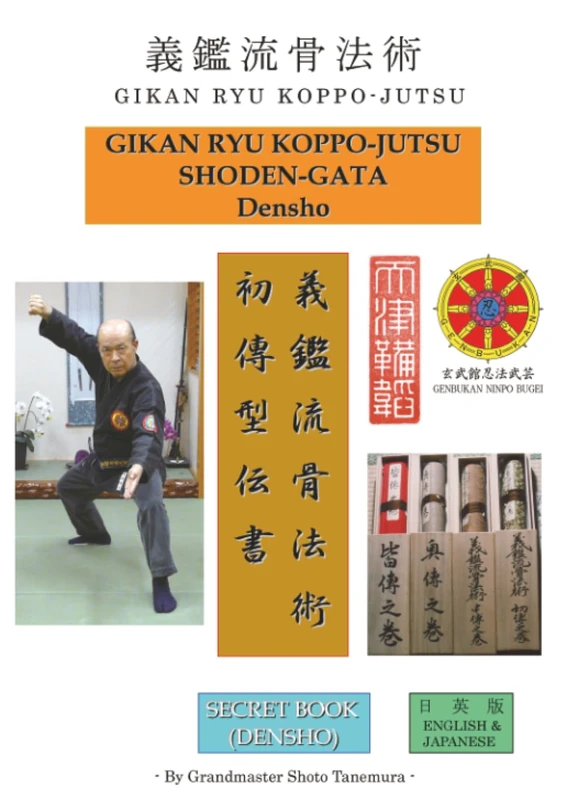 GIKAN RYU KOPPO-JUTSU SHODEN-GATA DENSHO 義鑑流骨法術初傳型伝書 - Image 1