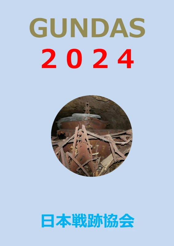 GUNDAS２０２４