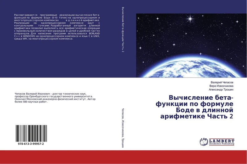 Вычисление бета-функции по формуле Боде в длинной арифметике Часть 2 - Image 1