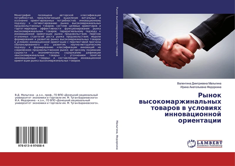 Рынок высокомаржинальных товаров в условиях инновационной ориентации - Image 1