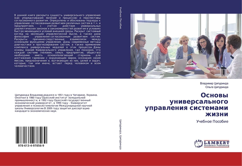 Основы универсального управления системами жизни: Учебное Пособие: Uchebnoe Posobie - Image 1