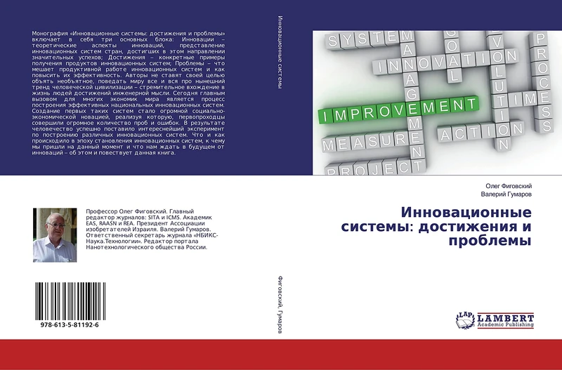 Инновационные системы: достижения и проблемы