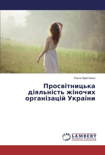Просвітницька діяльність жіночих організацій України