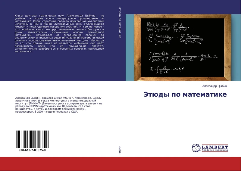 Этюды по математике