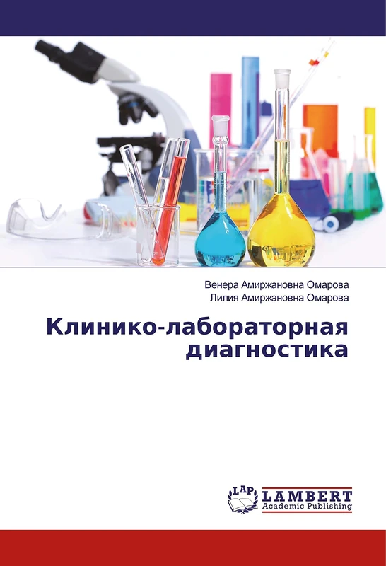 Клинико-лабораторная диагностика