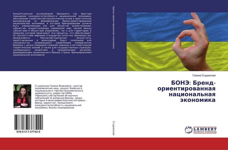 БОНЭ: Бренд-ориентированная национальная экономика