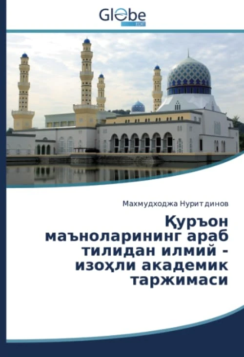 Қуръон маъноларининг араб тилидан илмий - изоҳли академик таржимаси