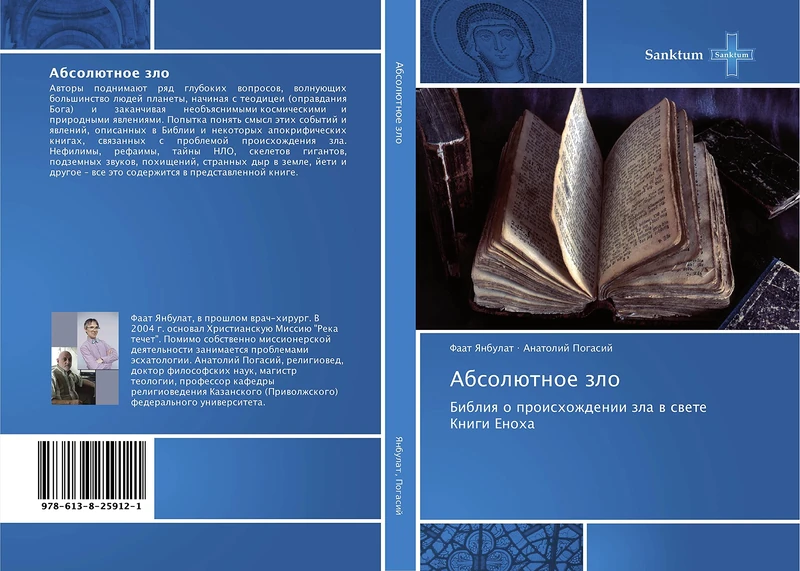 Абсолютное зло: Библия о происхождении зла в свете Книги Еноха: Bibliq o proishozhdenii zla w swete Knigi Enoha - Image 1