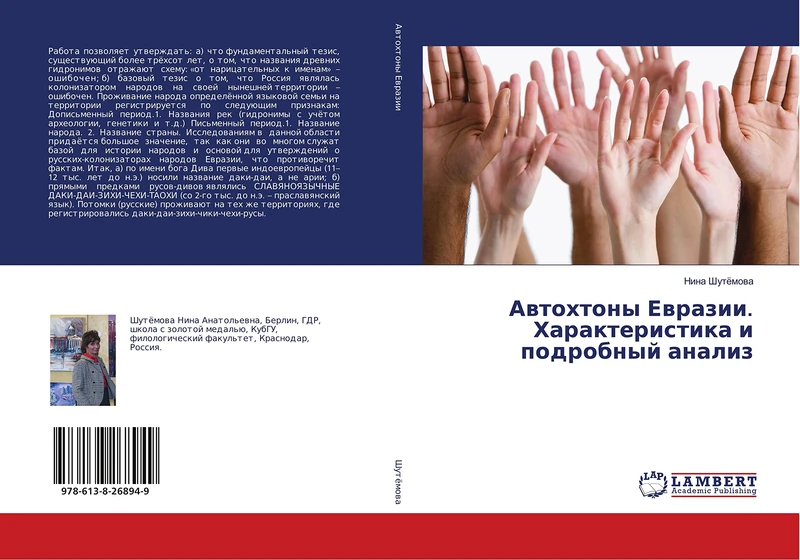 Автохтоны Евразии. Характеристика и подробный анализ