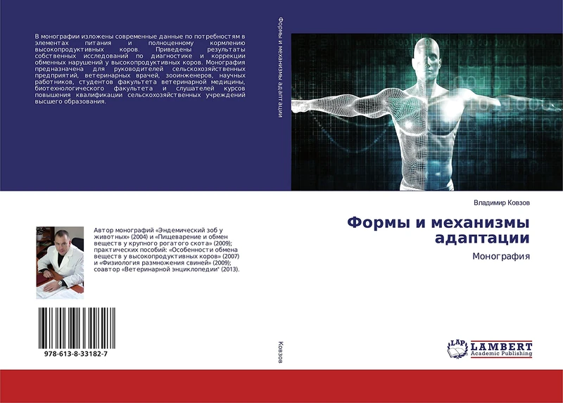 Формы и механизмы адаптации: Монография: Monografiq