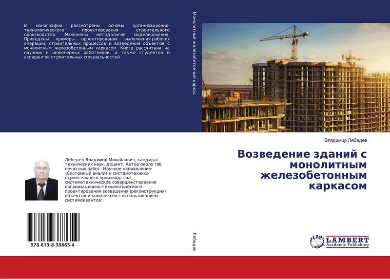 Возведение зданий с монолитным железобетонным каркасом