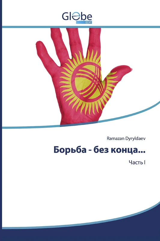 Борьба - без конца...: Часть I - Image 1