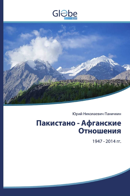 Пакистано - Афганские Отношения: 1947 - 2014 гг. - Image 1